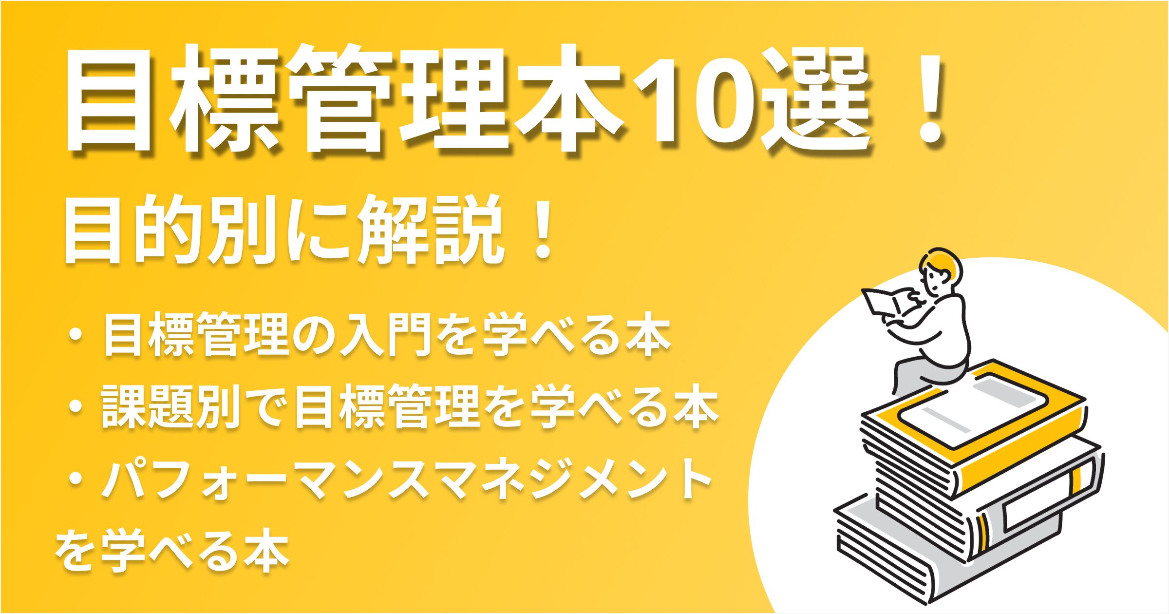 目標管理　本.jpg